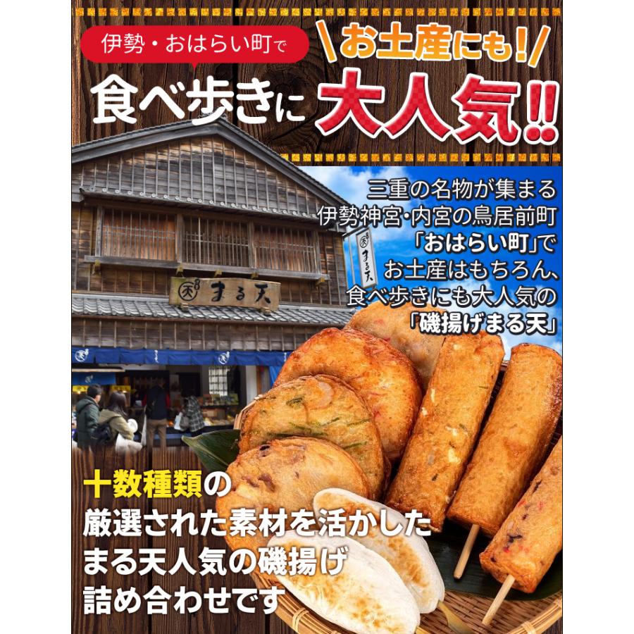 磯揚げ まる天 詰め合わせ ６品セット 伊勢 志摩 お土産　美し国からの贈り物 送料無料 はんぺん かまぼこ さつま揚げ ちくわ 寒中見舞い ギフト | ブランド登録なし | 02
