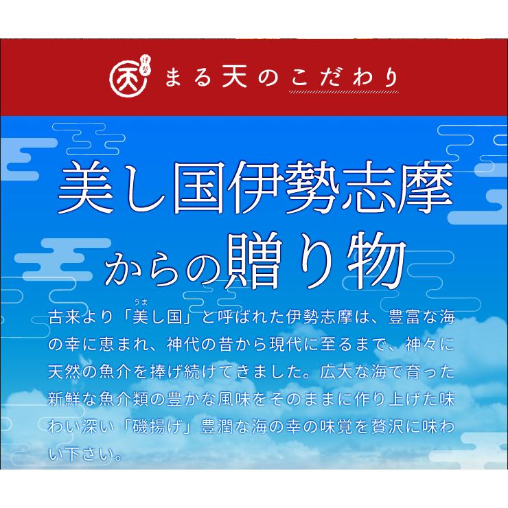 磯揚げ まる天 詰め合わせ ６品セット 伊勢 志摩 お土産　美し国からの贈り物 送料無料 はんぺん かまぼこ さつま揚げ ちくわ 寒中見舞い ギフト | ブランド登録なし | 03