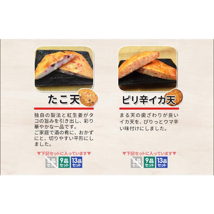 磯揚げ まる天 詰め合わせ ９品セット 伊勢 志摩 お土産　美し国からの贈り物 送料無料 はんぺん かまぼこ さつま揚げ ちくわ 寒中見舞い ギフト | ブランド登録なし | 08