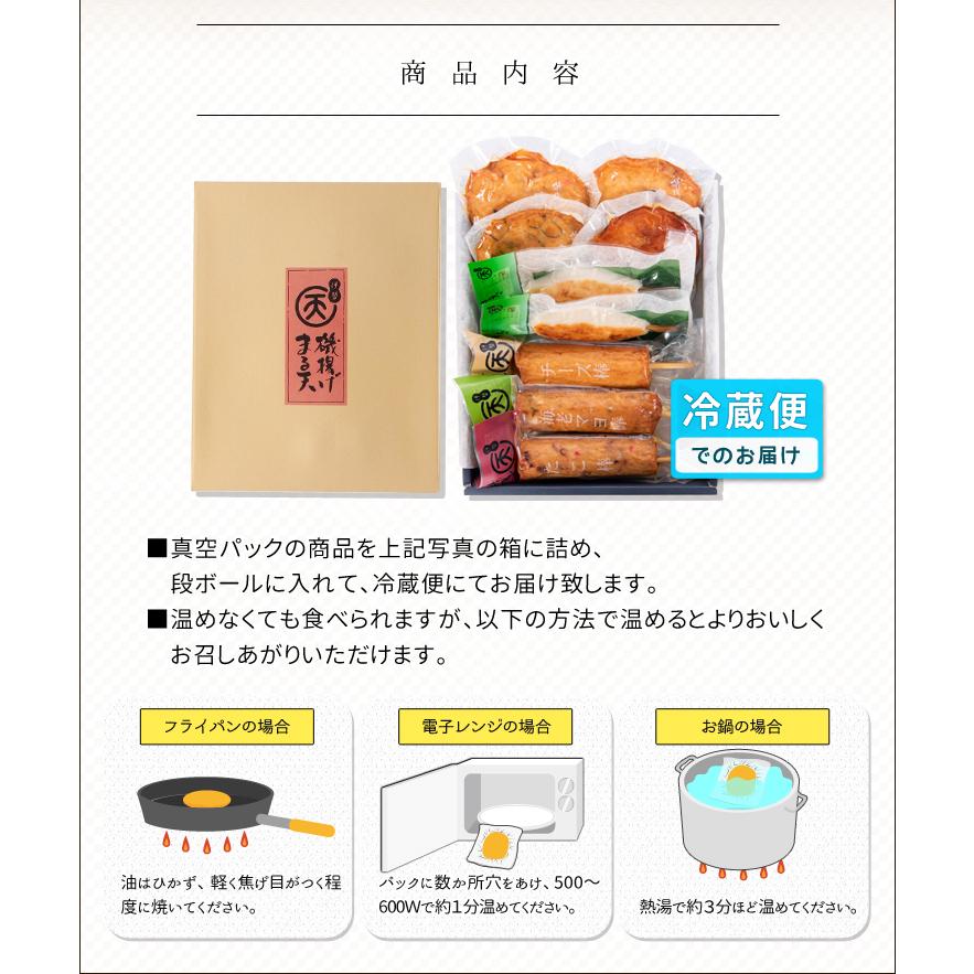 磯揚げ まる天 詰め合わせ 9品セット 伊勢 志摩 お土産 美し国