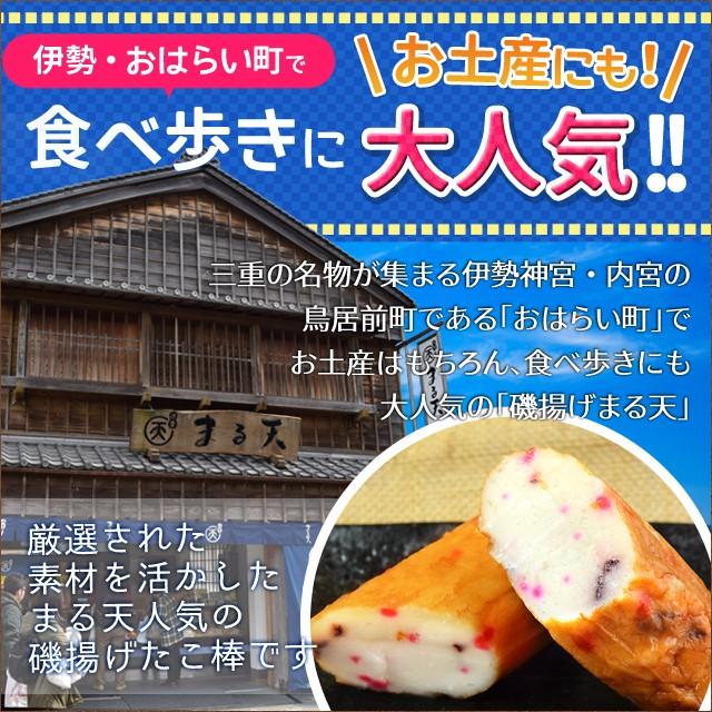 美し国からの贈り物 磯揚げ まる天 タコ棒 ５本セット 伊勢 志摩 お土産 はんぺん かまぼこ さつま揚げ ちくわ :mrt-tkb:伊勢鳥羽志摩特産横丁  - 通販 - Yahoo!ショッピング