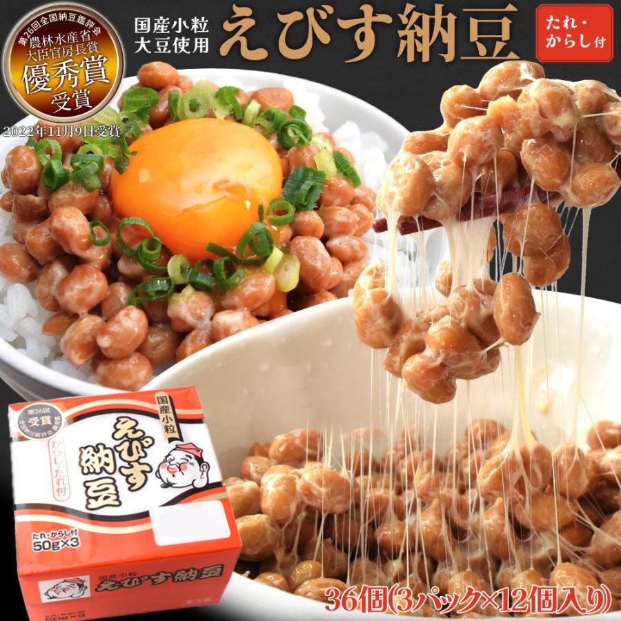 えびす 納豆 ３６個入（３パック×１２個入） たれ・からし付き 国産 三重県 伊勢 納豆菌 ナットウキナーゼ ご飯のお供 冷蔵 | ブランド登録なし