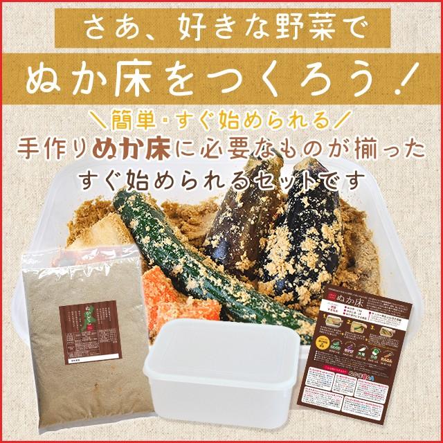 バーゲンセール ぬか床 セット 送料無料 簡単にぬか漬けが作れる セット ぬか床使用時約２ｋｇ分 三重県産特別栽培米の新鮮な米ぬか を使用したこだわりのぬかどこ セット 購買