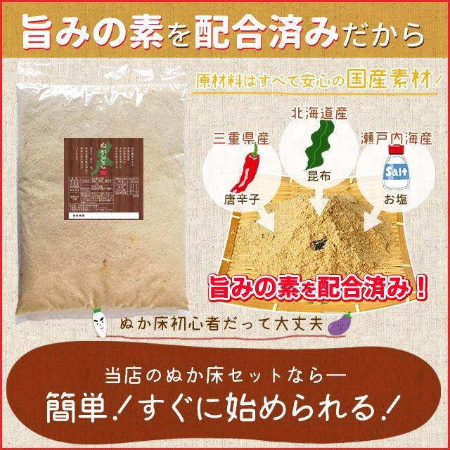 バーゲンセール ぬか床 セット 送料無料 簡単にぬか漬けが作れる セット ぬか床使用時約２ｋｇ分 三重県産特別栽培米の新鮮な米ぬか を使用したこだわりのぬかどこ セット 購買