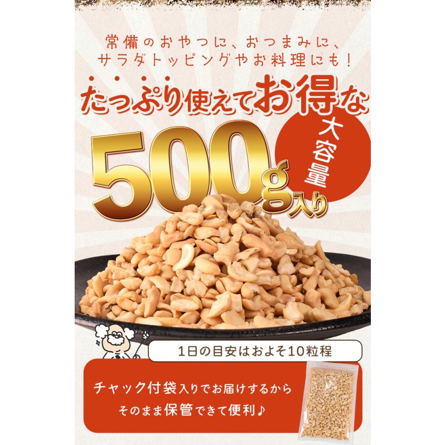 カシューナッツ 割れ 素焼き 有塩 ５００ｇ 塩味 大容量 ロースト 焙煎 | ブランド登録なし | 09