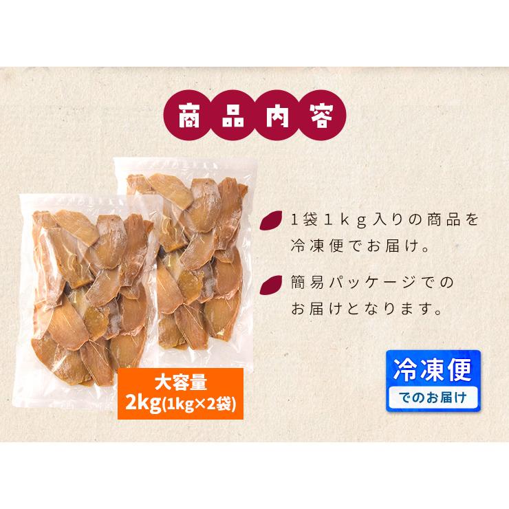 干し芋 スライス ２ｋｇ（１ｋｇ×２袋） 大容量 砂糖不使用 さつまいも 和菓子 お菓子 干しいも 中国産 プレゼント ギフト | ブランド登録なし | 12