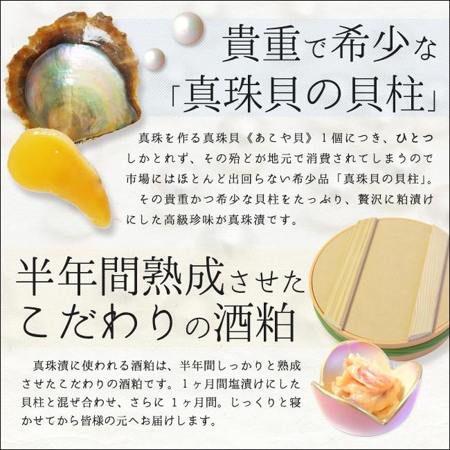 御食つ国の 珍味 真珠漬480g 真珠貝 1個につき1つしかとれない