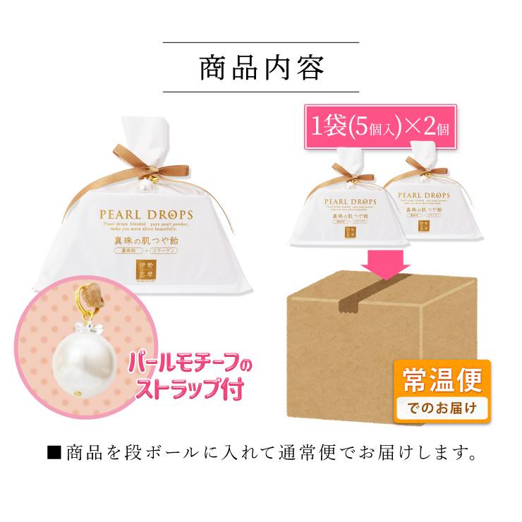 伊勢志摩 幸福のストラップ 限定品 パールドロップ 5粒入×2個 MYB 三重県 伊勢 志摩 お土産