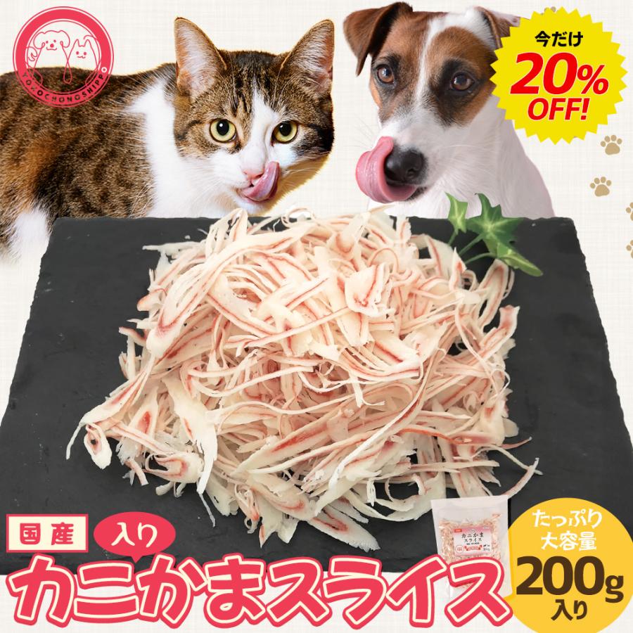 【賞味期限2026年5月までのため訳ありセール】カニ入り かまスライス ２００ｇ ペット おやつ 犬 猫 国産 愛猫・愛犬用 間食 高タンパク 低カロリー | ブランド登録なし