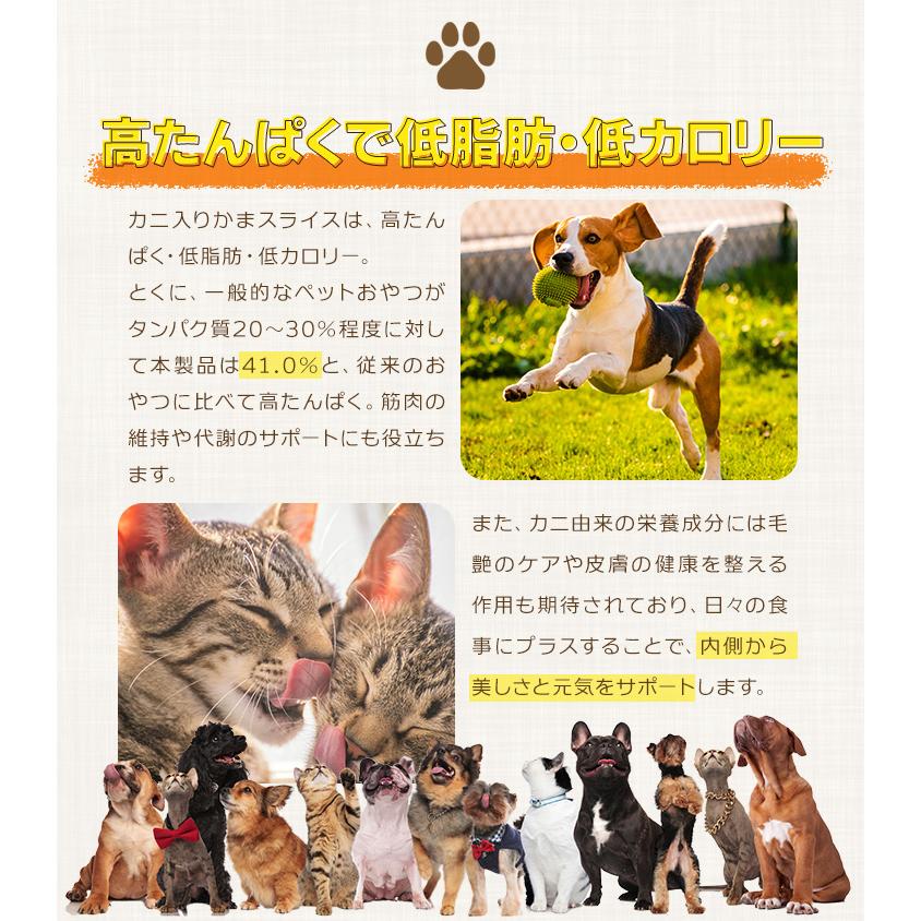 【賞味期限2026年5月までのため訳ありセール】カニ入り かまスライス ２００ｇ ペット おやつ 犬 猫 国産 愛猫・愛犬用 間食 高タンパク 低カロリー | ブランド登録なし | 05