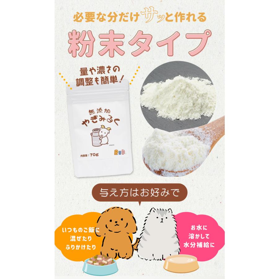 【賞味期限2026年5月までのため訳ありセール】無添加やぎみるく ７０ｇ 粉末タイプ ペット 水分補給 犬 猫 愛猫・愛犬用 | ブランド登録なし | 08