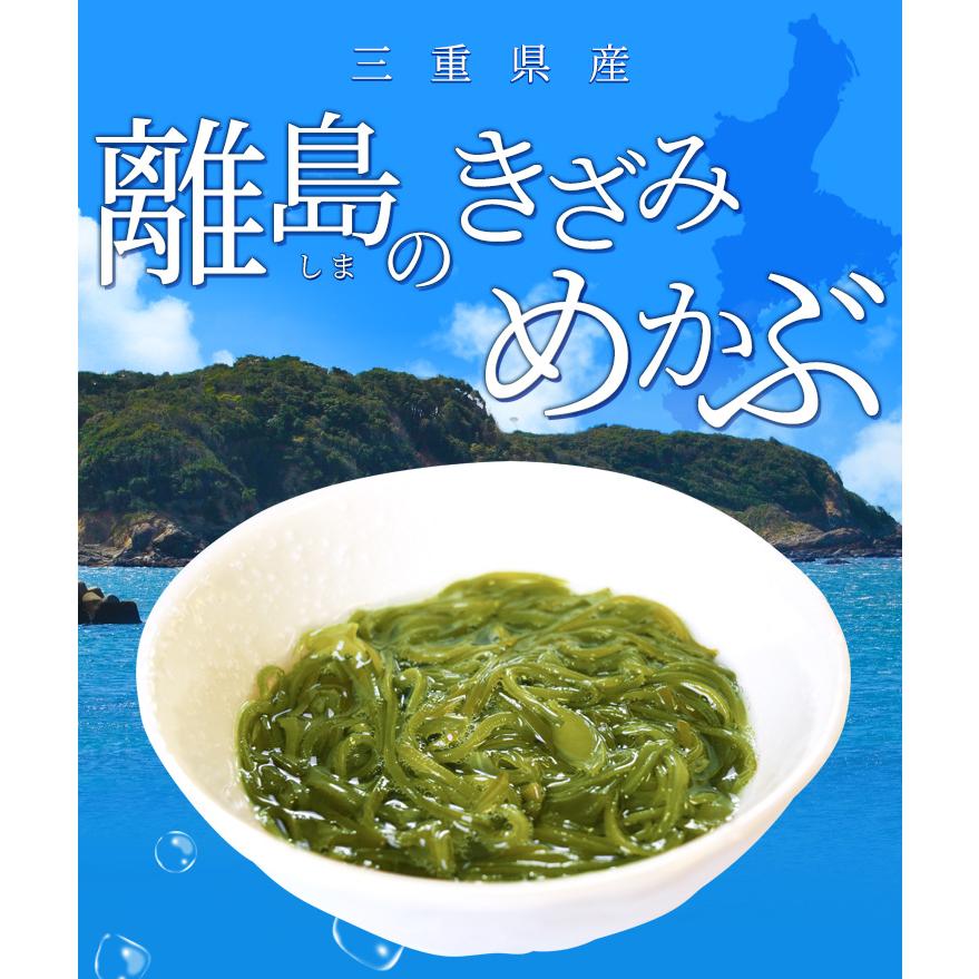 めかぶ 離島のきざみめかぶ 70g×10パック 伊勢志摩の離島で水揚げ