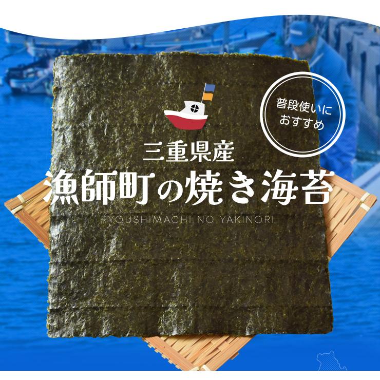 漁師町 焼き 海苔 50枚 三重県産 伊勢湾の漁師町育ち のり 全形海苔