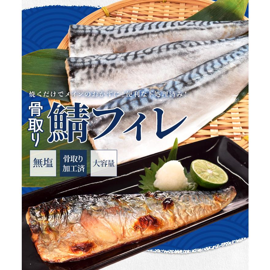 さば フィレ 骨なし 骨取り 無塩タイプ １ｋｇ 鯖 サバ 三枚おろし 大容量 | ブランド登録なし | 01