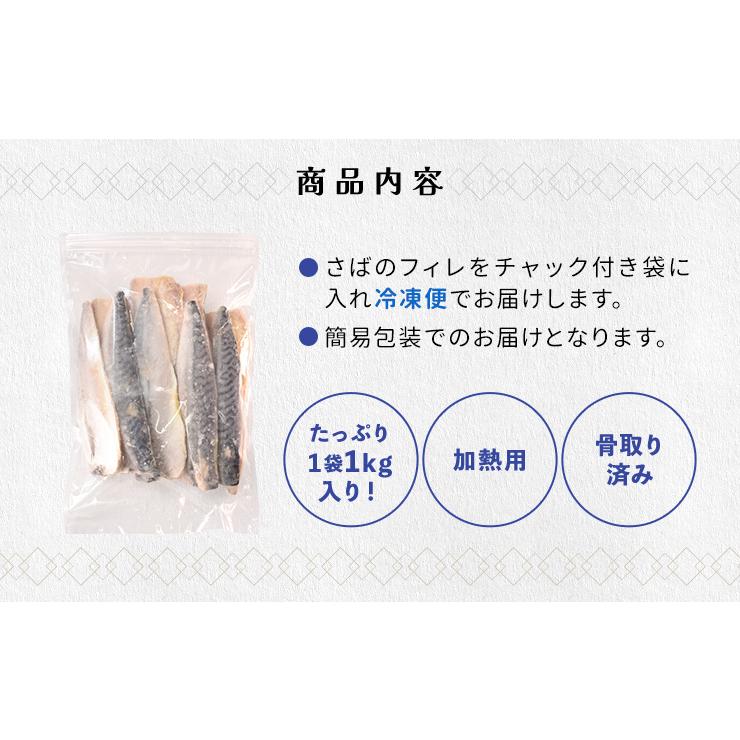 さば フィレ 骨なし 骨取り 無塩タイプ ２ｋｇ（１ｋｇ×２袋） 鯖 サバ 三枚おろし 大容量 | ブランド登録なし | 11