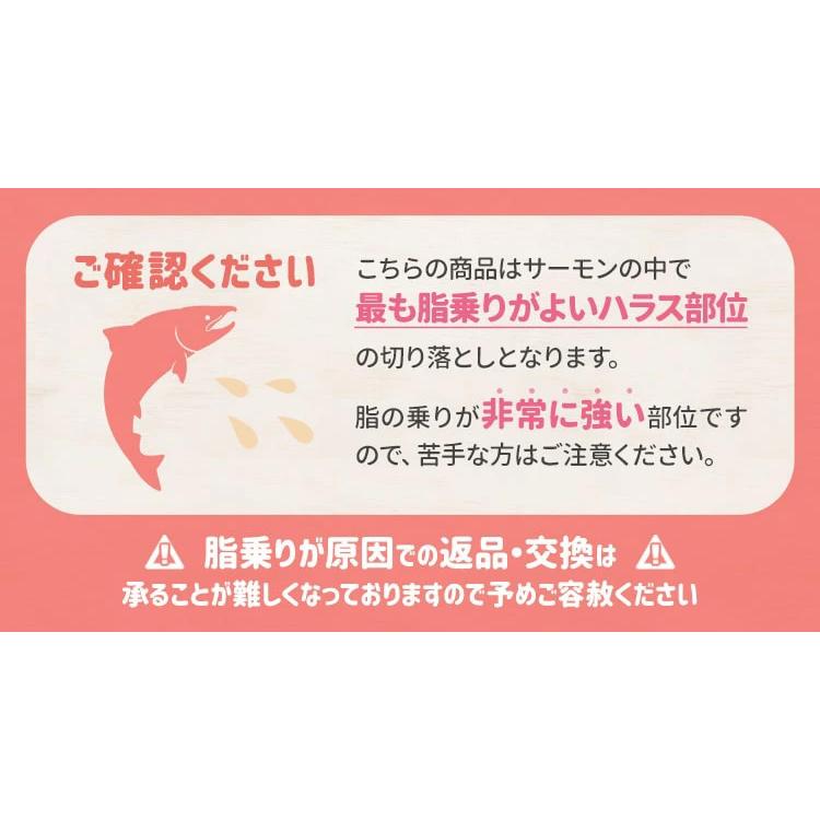 サーモン ハラス 切り落とし 刺身用 生・炙りどちらか選べる５００ｇ サイズ不揃い お値打ち品 トロ 生食 冷凍 | ブランド登録なし | 06