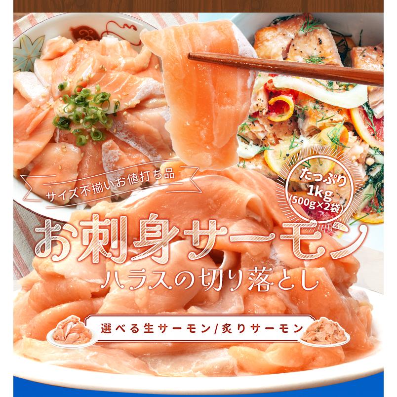 サーモン ハラス 切り落とし 刺身用 生 炙りどちらか選べる １ｋｇ ５００ｇ ２パック サイズ不揃い トロ 生食 アトランティックサーモン 送料無料 冷凍 Salmon0102 伊勢鳥羽志摩特産横丁 通販 Yahoo ショッピング