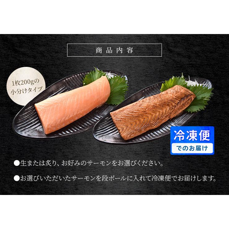 サーモン ブロック 刺身 小分け 生 炙り 選べる ４００ｇ（２００ｇ×２枚） 柵どり 骨取り済み 生食 冷凍 プレゼント ギフト | ブランド登録なし | 11