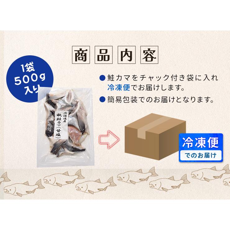 鮭 カマ ５００ｇ 北海道産 国産 サケ 秋鮭 定塩秋鮭 甘塩 冷凍 切り身 | ブランド登録なし | 11