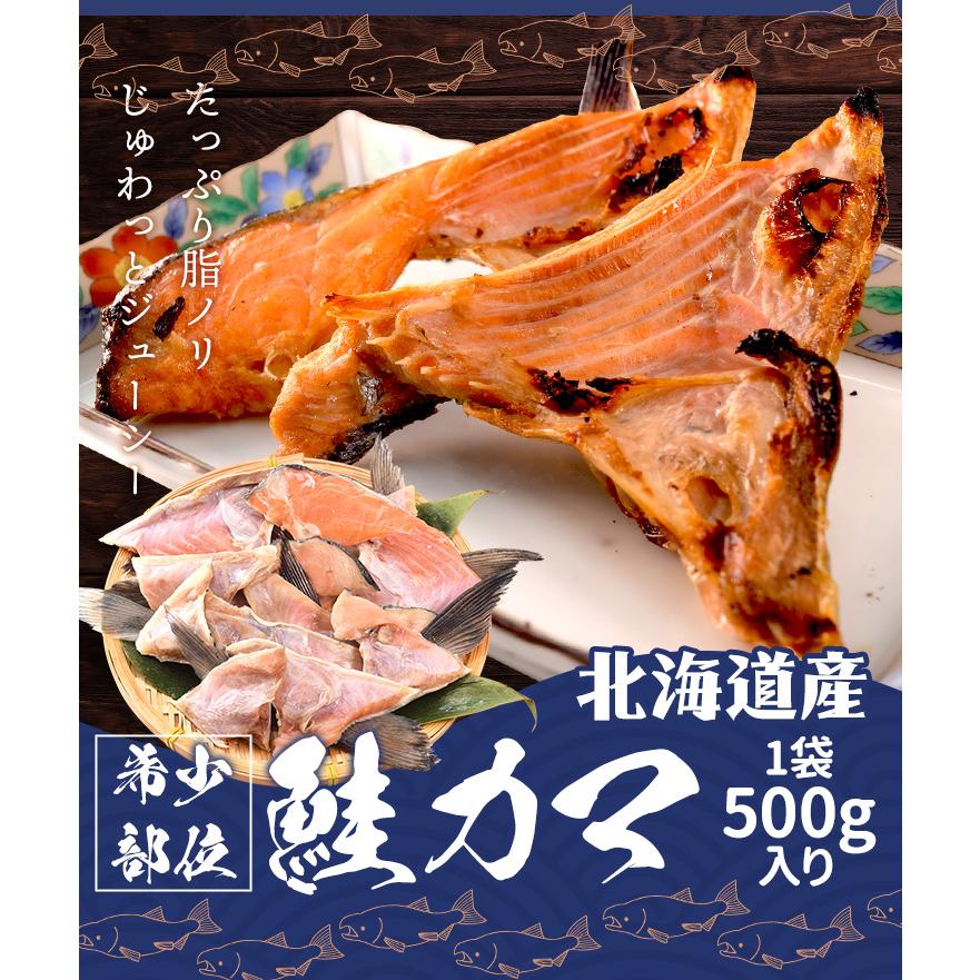 鮭 カマ ５００ｇ 北海道産 国産 サケ 秋鮭 定塩秋鮭 甘塩 冷凍 切り身 | ブランド登録なし | 01