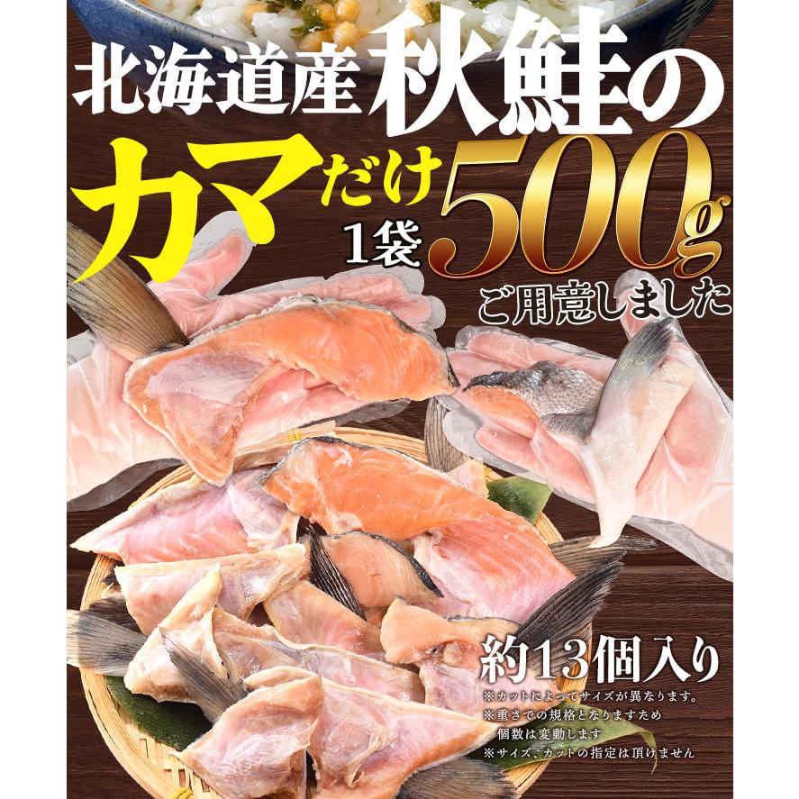 鮭 カマ ５００ｇ 北海道産 国産 サケ 秋鮭 定塩秋鮭 甘塩 冷凍 切り身 | ブランド登録なし | 08