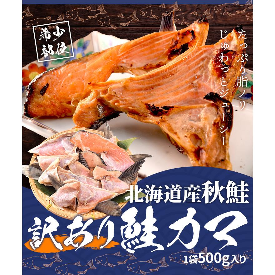 鮭 カマ ２ｋｇ（５００ｇ×４袋） 北海道産 国産 サケ 秋鮭 定塩秋鮭 甘塩 冷凍 切り身 | ブランド登録なし | 01