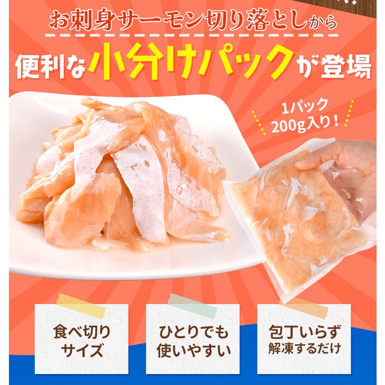 サーモン ハラス 切り落とし 小分けパック 刺身用 生・炙りどちらか選べる ２００ｇ サイズ不揃い お値打ち品 トロ 生食 冷凍 | ブランド登録なし | 02