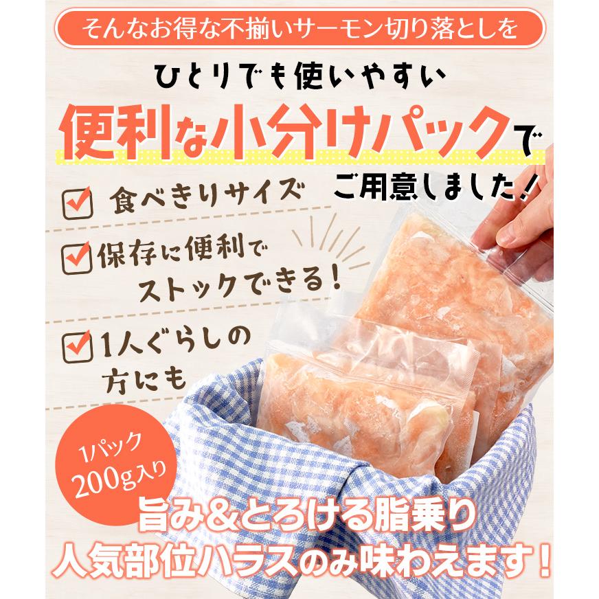 サーモン ハラス 切り落とし 小分けパック 刺身用 生・炙りどちらか選べる ２００ｇ サイズ不揃い お値打ち品 トロ 生食 冷凍 | ブランド登録なし | 06
