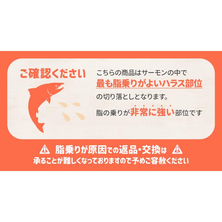 サーモン ハラス 切り落とし 小分けパック 刺身用 生・炙りどちらか選べる ２００ｇ サイズ不揃い お値打ち品 トロ 生食 冷凍 | ブランド登録なし | 07