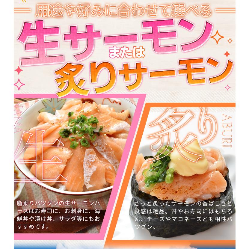 サーモン ハラス 切り落とし 小分けパック 刺身用 生・炙りどちらか選べる ２００ｇ サイズ不揃い お値打ち品 トロ 生食 冷凍 | ブランド登録なし | 08