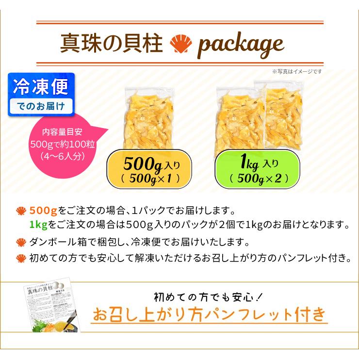 瞬間凍結 真珠の貝柱５００ｇ ５００ｇ １ 冷凍便送料無料 伊勢志摩産剥きたて貝柱を急速冷凍 三重県産の真珠貝1個から1粒しか取れない高級品 Shinju Freeze500 伊勢鳥羽志摩特産横丁 通販 Yahoo ショッピング