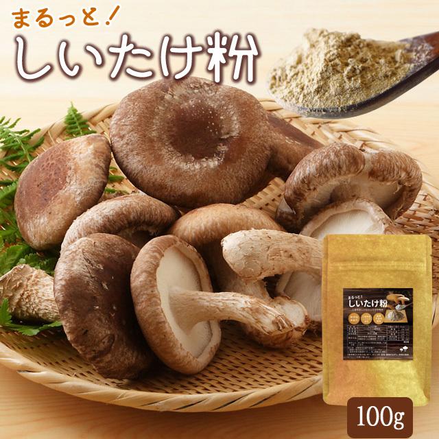 しいたけパウダー 粉末 １００ｇ 万能だし 粉 三重県産 農薬不使用栽培 椎茸１００％使用 国産 チャック付袋入 | ブランド登録なし