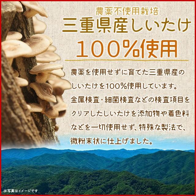 しいたけパウダー 粉末 １００ｇ 万能だし 粉 三重県産 農薬不使用栽培 椎茸１００％使用 国産 チャック付袋入 | ブランド登録なし | 01