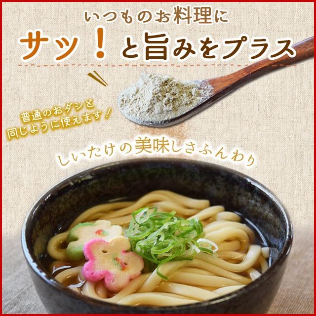 しいたけパウダー 粉末 １００ｇ 万能だし 粉 三重県産 農薬不使用栽培 椎茸１００％使用 国産 チャック付袋入 | ブランド登録なし | 03