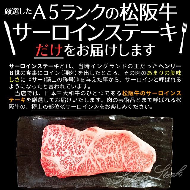 松阪牛 サーロイン ステーキ ２００ｇ×３枚 Ａ５ランク厳選 牛肉 和牛 松阪肉 母の日 ギフト｜isesima｜02