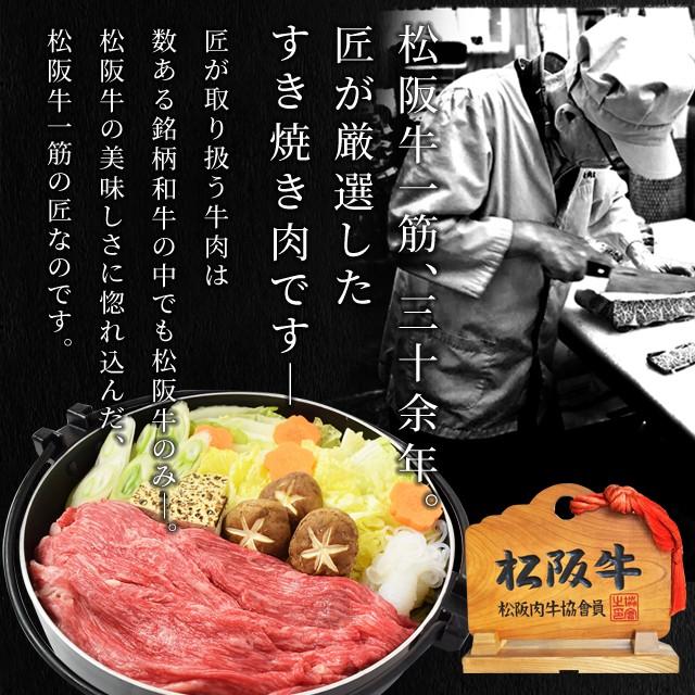 松阪牛 上 すき焼き 肉 ３００ｇ Ａ５ランク厳選 牛肉 和牛 送料無料 産地証明書付 松阪肉 の良質な 赤身 肉を厳選 母の日 ギフト｜isesima｜03