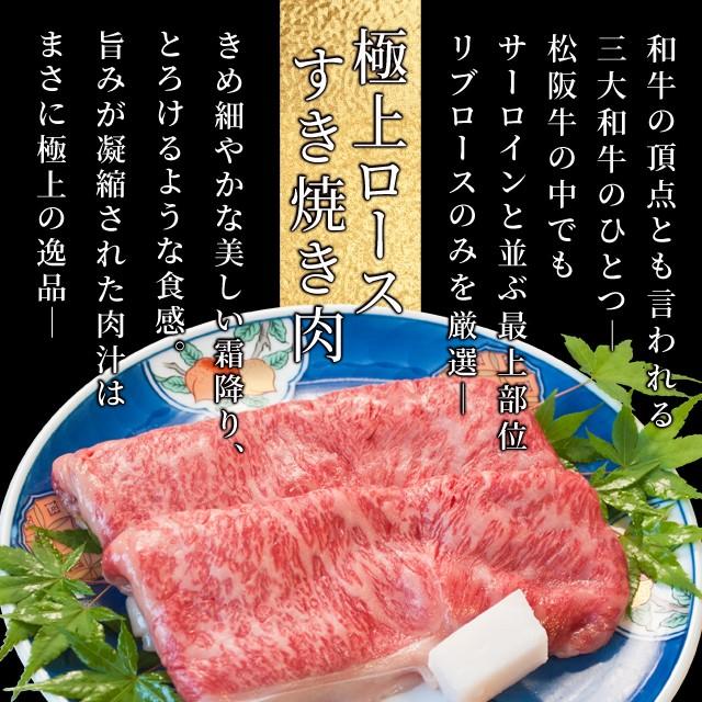 松阪牛 すき焼き 肉 極上 ロース 600g A5ランク厳選 牛肉 和牛