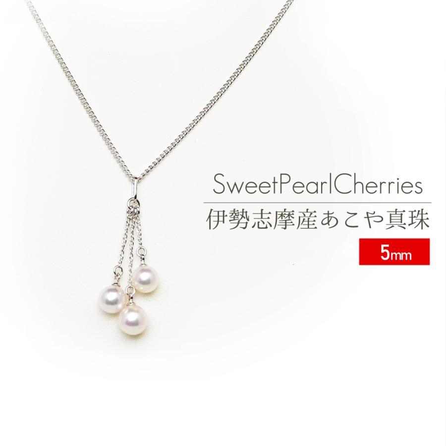 伊勢志摩産 アコヤ真珠5mmを使用したパールネックレス SWEET PEARL