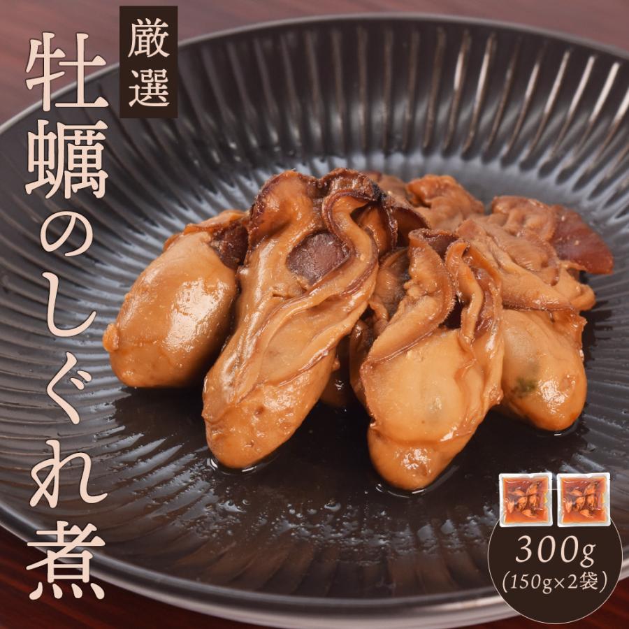 牡蠣しぐれ煮 ３００ｇ（１袋１５０ｇ入り×２袋） 佃煮 牡蠣 国産（Yahoo!・伊勢鳥羽志摩特産横丁）