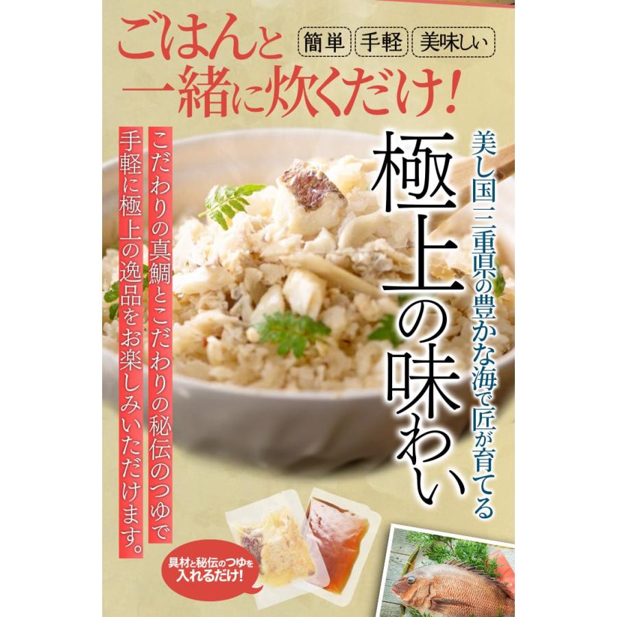 鯛 ごはんの素 鯛めし 2合用 2個 お土産 炊き込みご飯の素 紀州みやび鯛使用 伊勢神宮奉納品 祝い飯 ギフト 伊勢鳥羽志摩特産横丁 