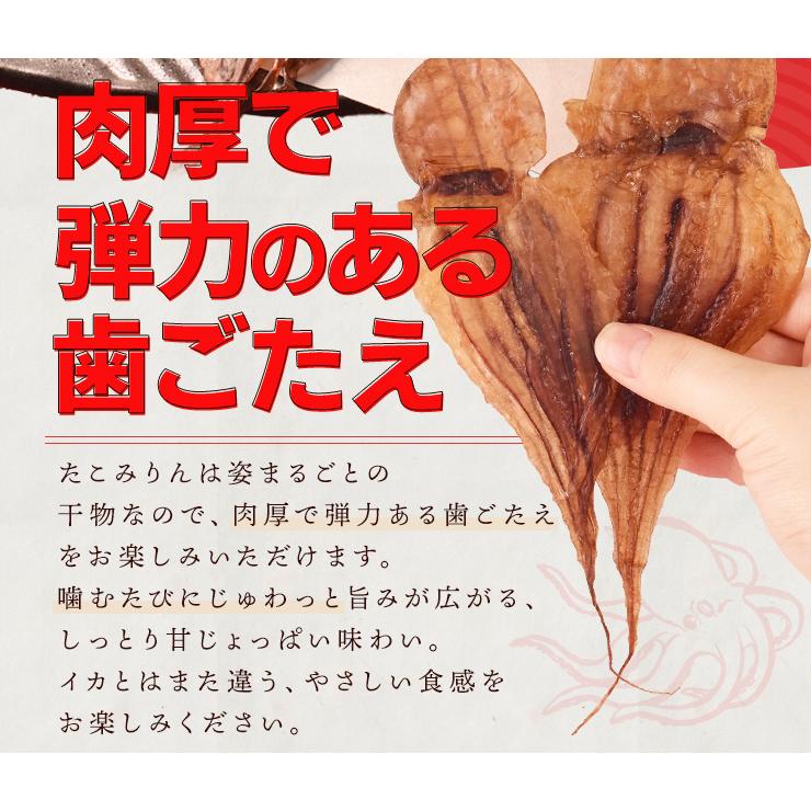 たこみりん おつまみ 干したこ 300g（約35枚前後） 大容量 お得