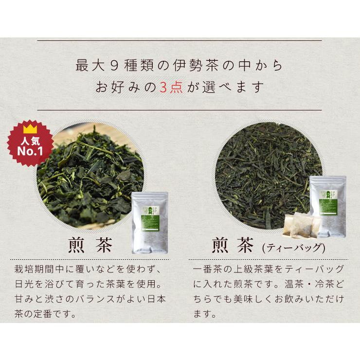 日本茶 伊勢茶 選べる お茶 ３袋 詰合せ 農薬・肥料不使用栽培 無農薬 無肥料 水出し緑茶 がんばっ茶｜isesima｜03