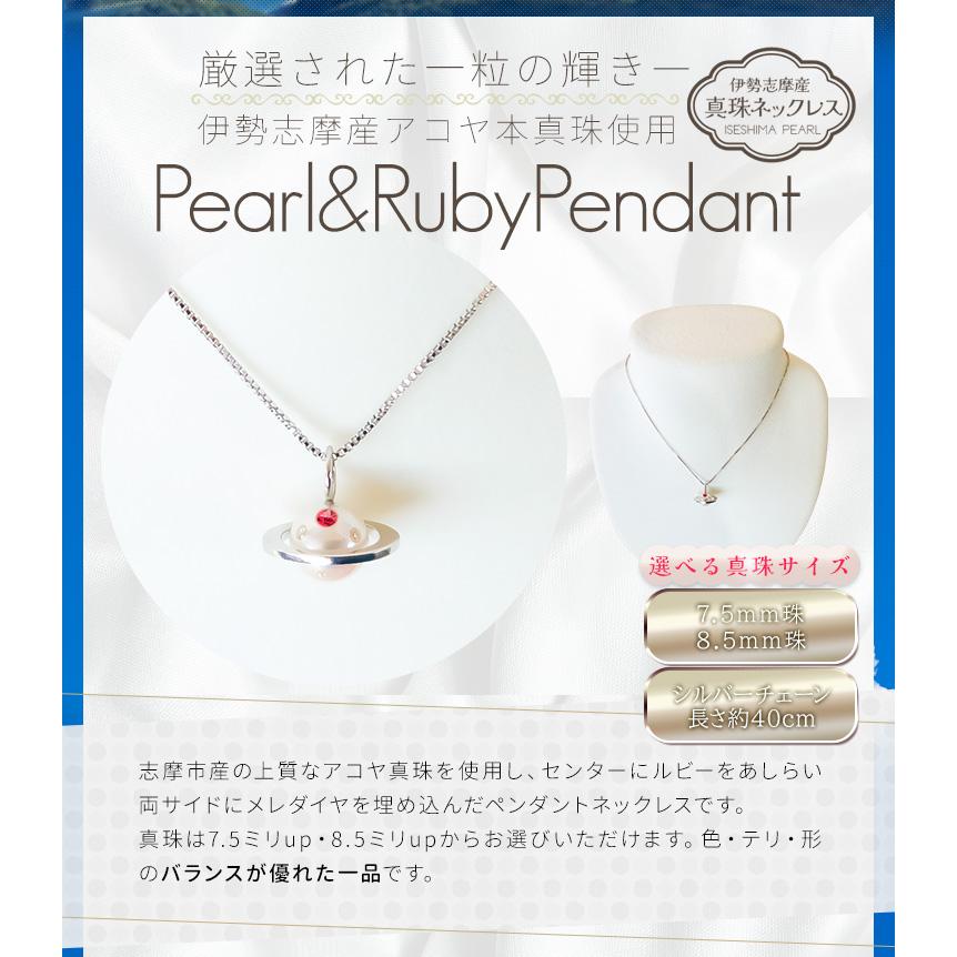 真珠 ネックレス 土星ペンダント ルビー 伊勢志摩産 アコヤ真珠 パール
