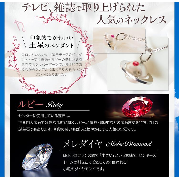真珠 ネックレス 土星ペンダント ルビー 伊勢志摩産 アコヤ真珠 パール
