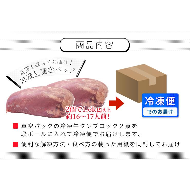 牛タン ブロック ２個 上級部位厳選 １．６ｋｇ以上 送料無料 厚切り ステーキ 焼肉 BBQ バーベキュー タン塩 タン中 タン元 お歳暮 ギフト | ブランド登録なし | 10