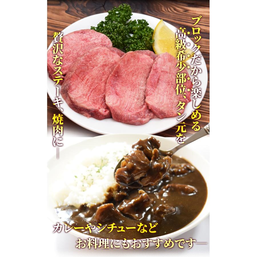 牛タン ブロック 上級部位厳選 ６５０ｇ以上 送料無料 厚切り ステーキ 焼肉 BBQ バーベキュー タン塩 タン中 タン元 ギフト | ブランド登録なし | 09
