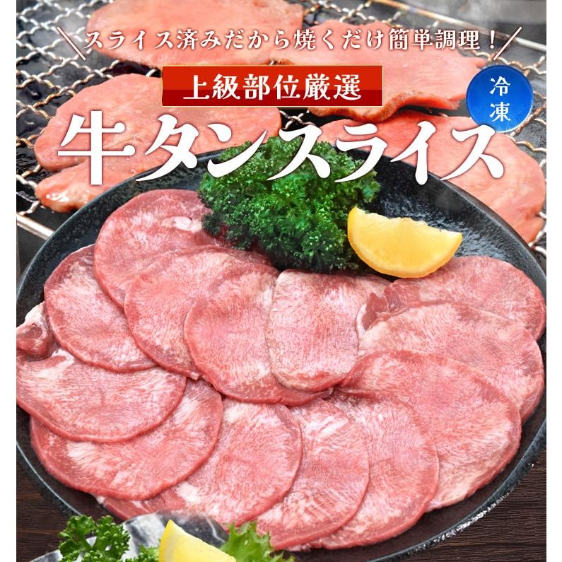 牛タン スライス ５００ｇ 牛たん 上級部位厳選 薄切り 焼肉 BBQ バーベキュー タン塩 タン元 お歳暮 ギフト | ブランド登録なし | 01