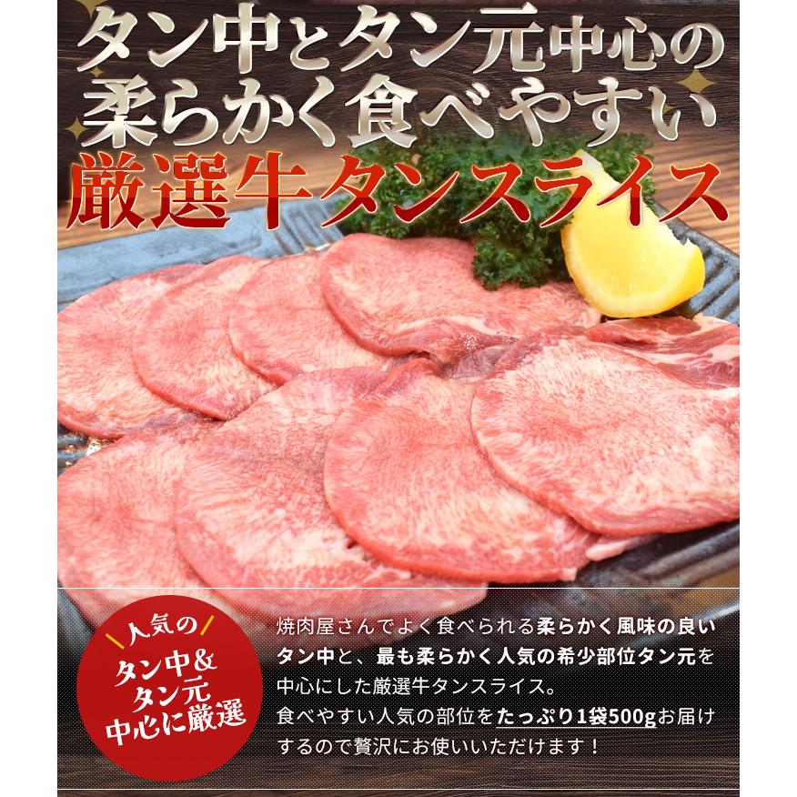 牛タン スライス ５００ｇ 牛たん 上級部位厳選 薄切り 焼肉 BBQ バーベキュー タン塩 タン元 プレゼント ギフト | ブランド登録なし | 03