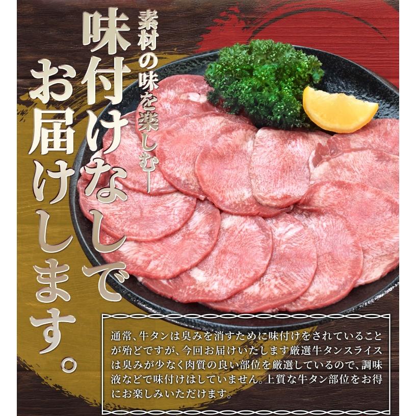 牛タン スライス ５００ｇ 牛たん 上級部位厳選 薄切り 焼肉 BBQ バーベキュー タン塩 タン元 お歳暮 ギフト | ブランド登録なし | 05