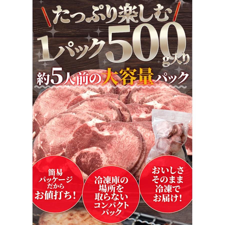 牛タン スライス ５００ｇ 牛たん 上級部位厳選 薄切り 焼肉 BBQ バーベキュー タン塩 タン元 プレゼント ギフト | ブランド登録なし | 07